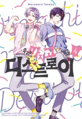 우리는 마지고 디스트로이 표지 이미지