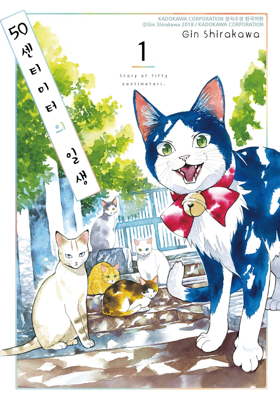 50센티미터의 일생 1권