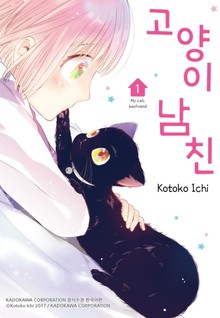 고양이 남친