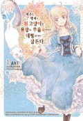 복수를 맹세한 흰 고양이는 용왕의 무릎 위에서 태평하게 잠든다 1화