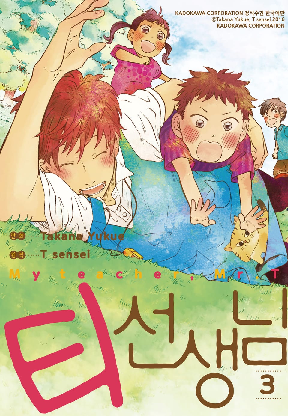 티 선생님 3권