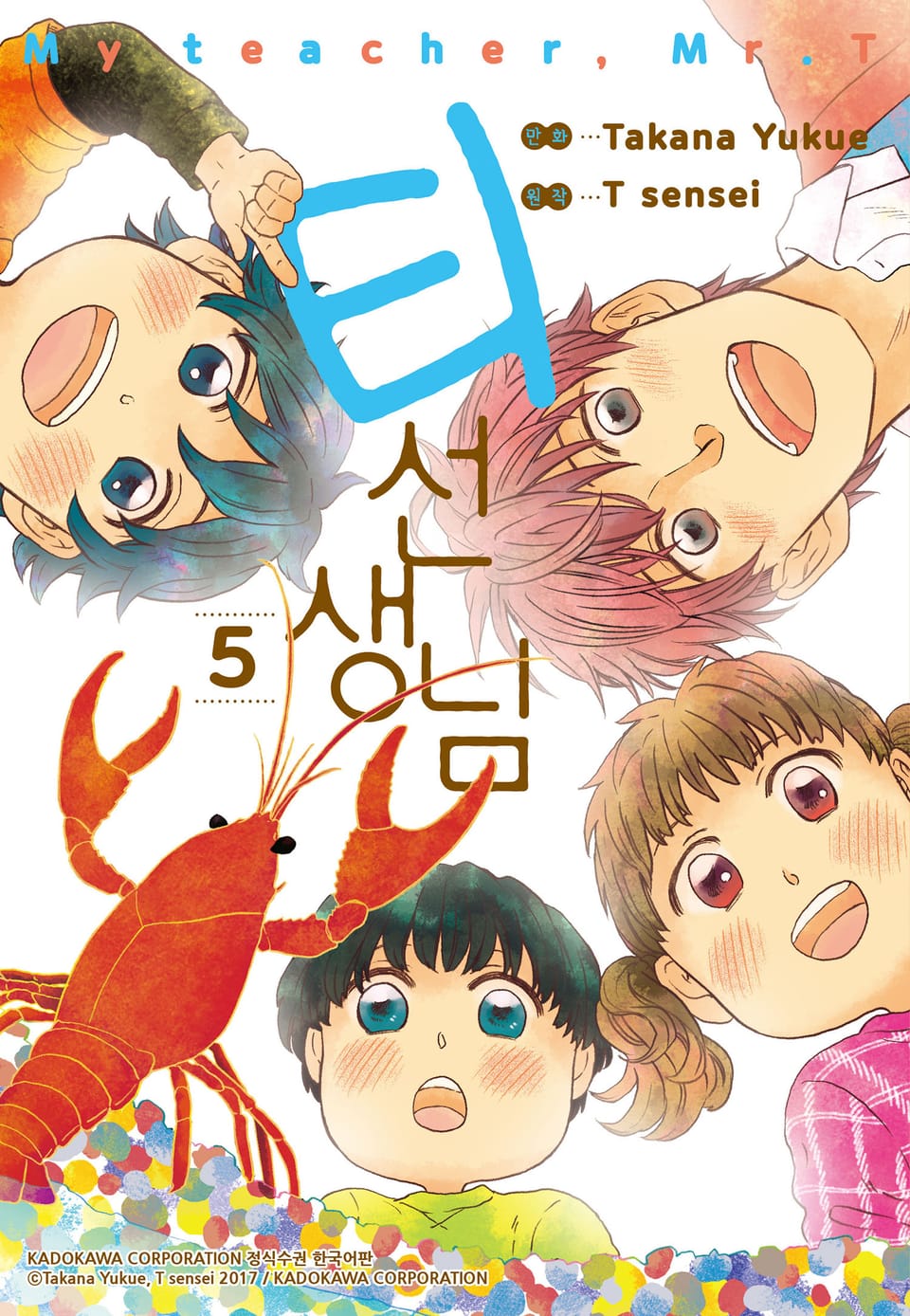 티 선생님 5권