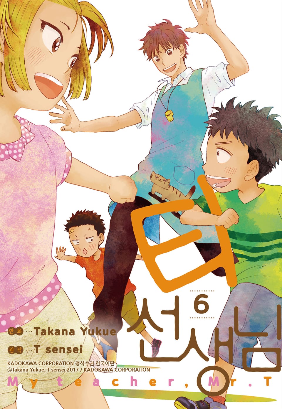 티 선생님 6권