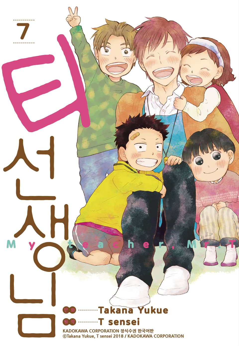 티 선생님 7권 (완결)