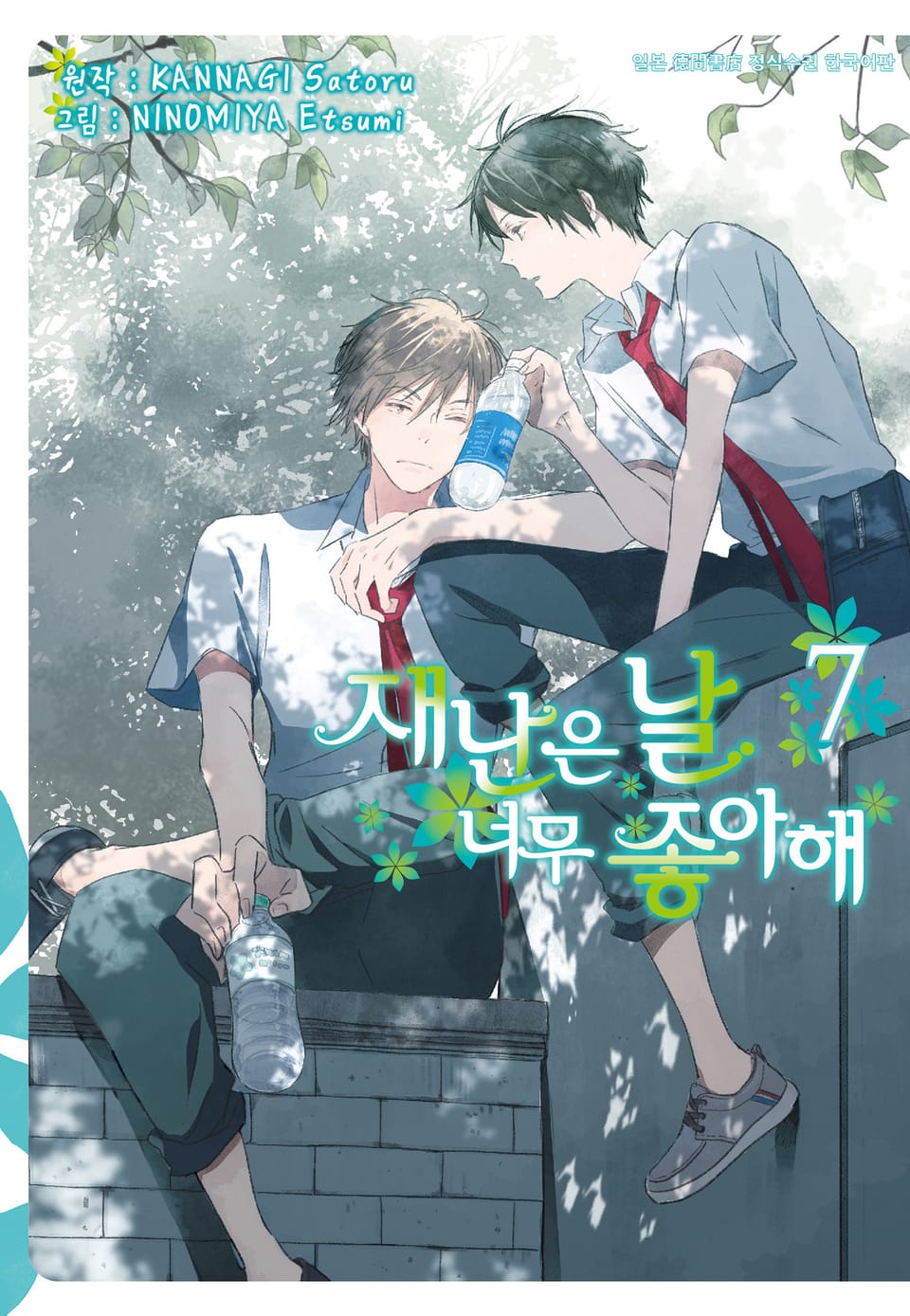 [시안] 재난은 날 너무 좋아해 7권