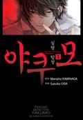 심령탐정 야쿠모 3화