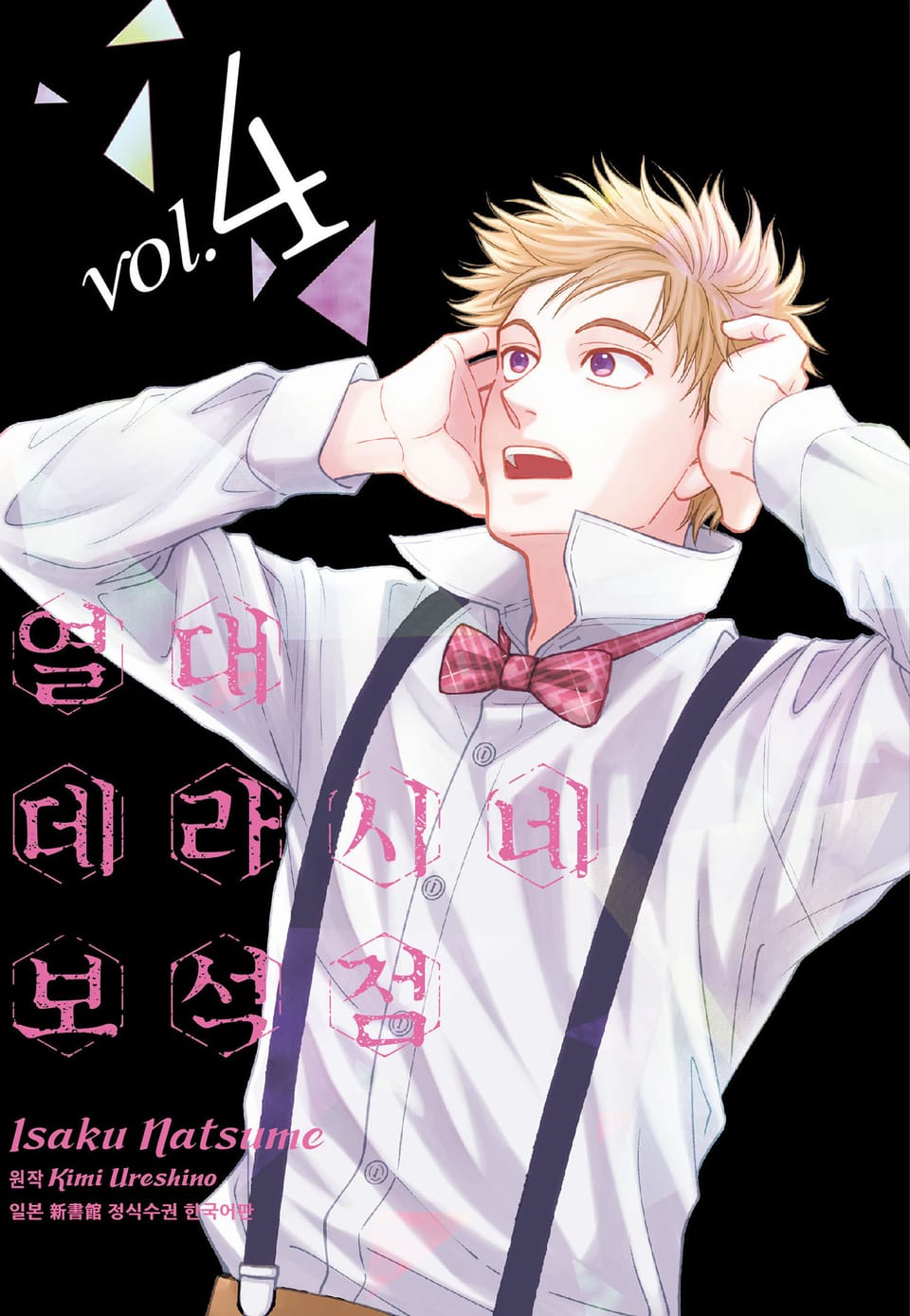 열대 데라시네 보석점 4권