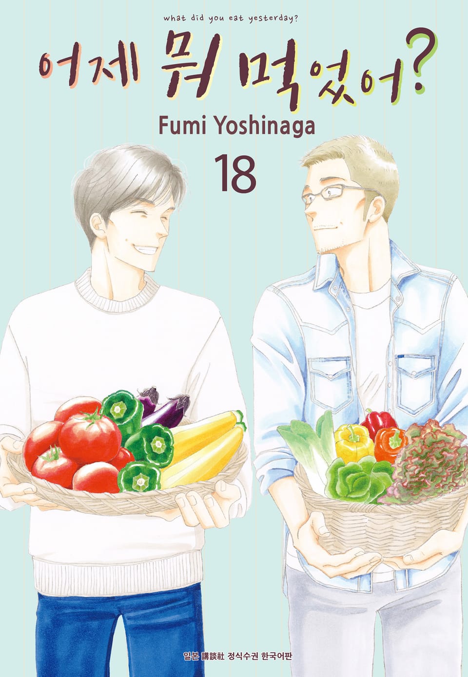 어제 뭐 먹었어? 18권