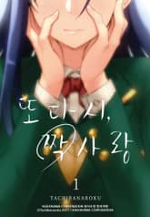 또다시, 짝사랑 표지 이미지