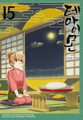 데아이몬-화과자 이야기- 표지 이미지