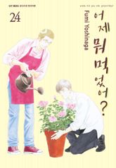 어제 뭐 먹었어? 표지 이미지