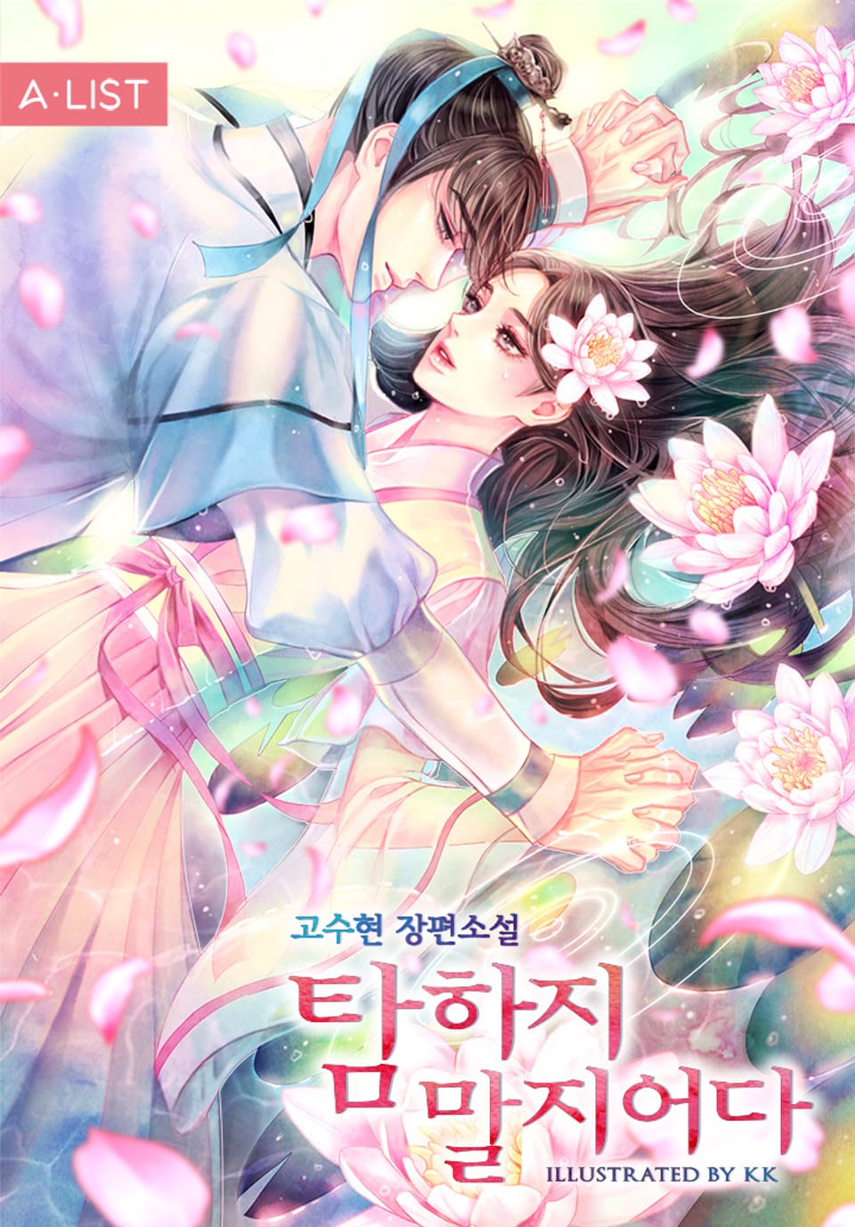 탐하지 말지어다 1권