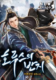 호루스의 반지