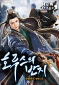 호루스의 반지 23화