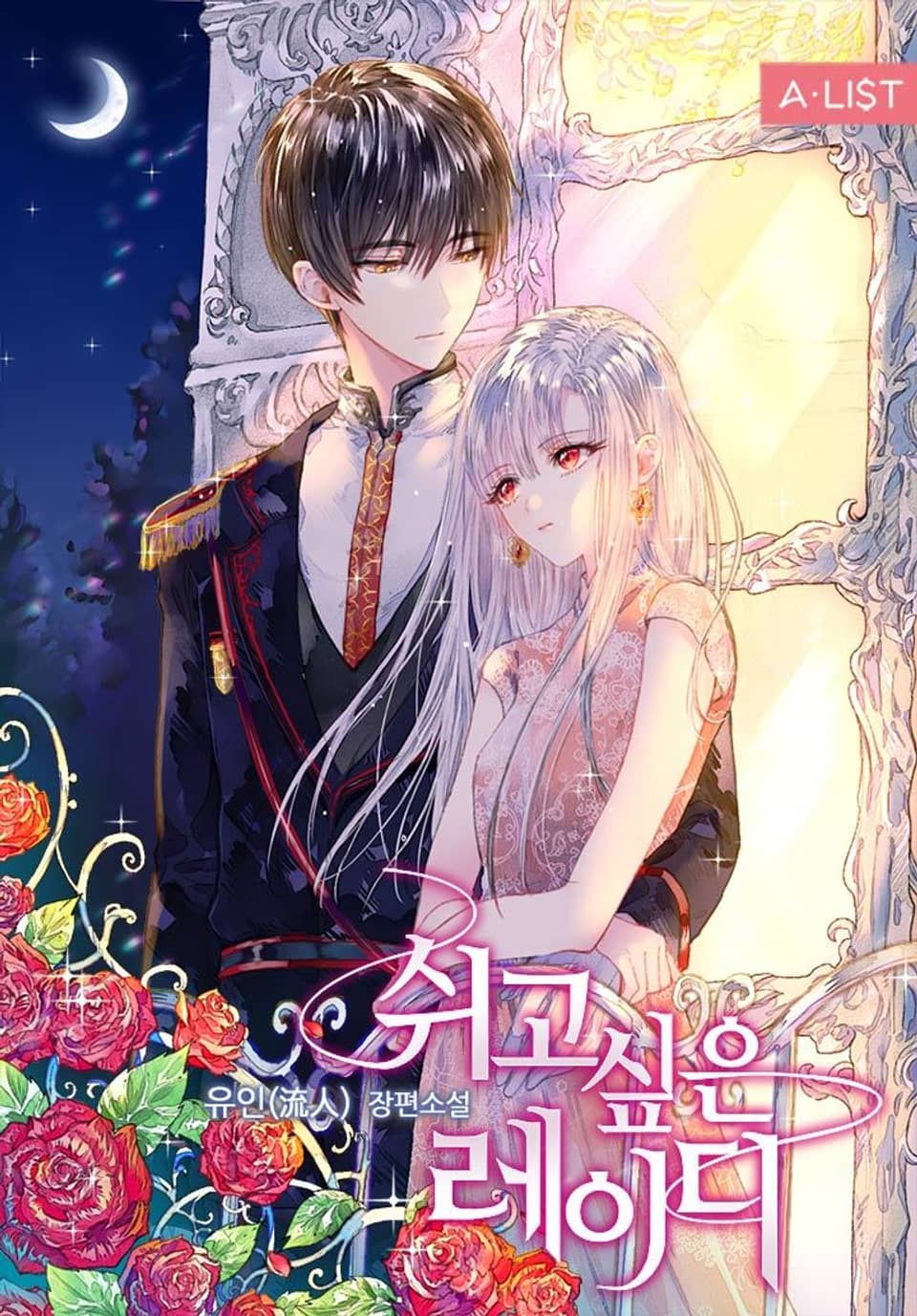 쉬고 싶은 레이디 5권