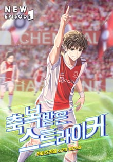 축복받은 스트라이커