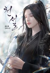 천설 표지 이미지