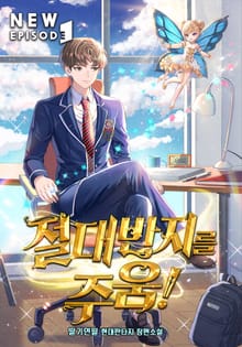 절대반지를 주움!