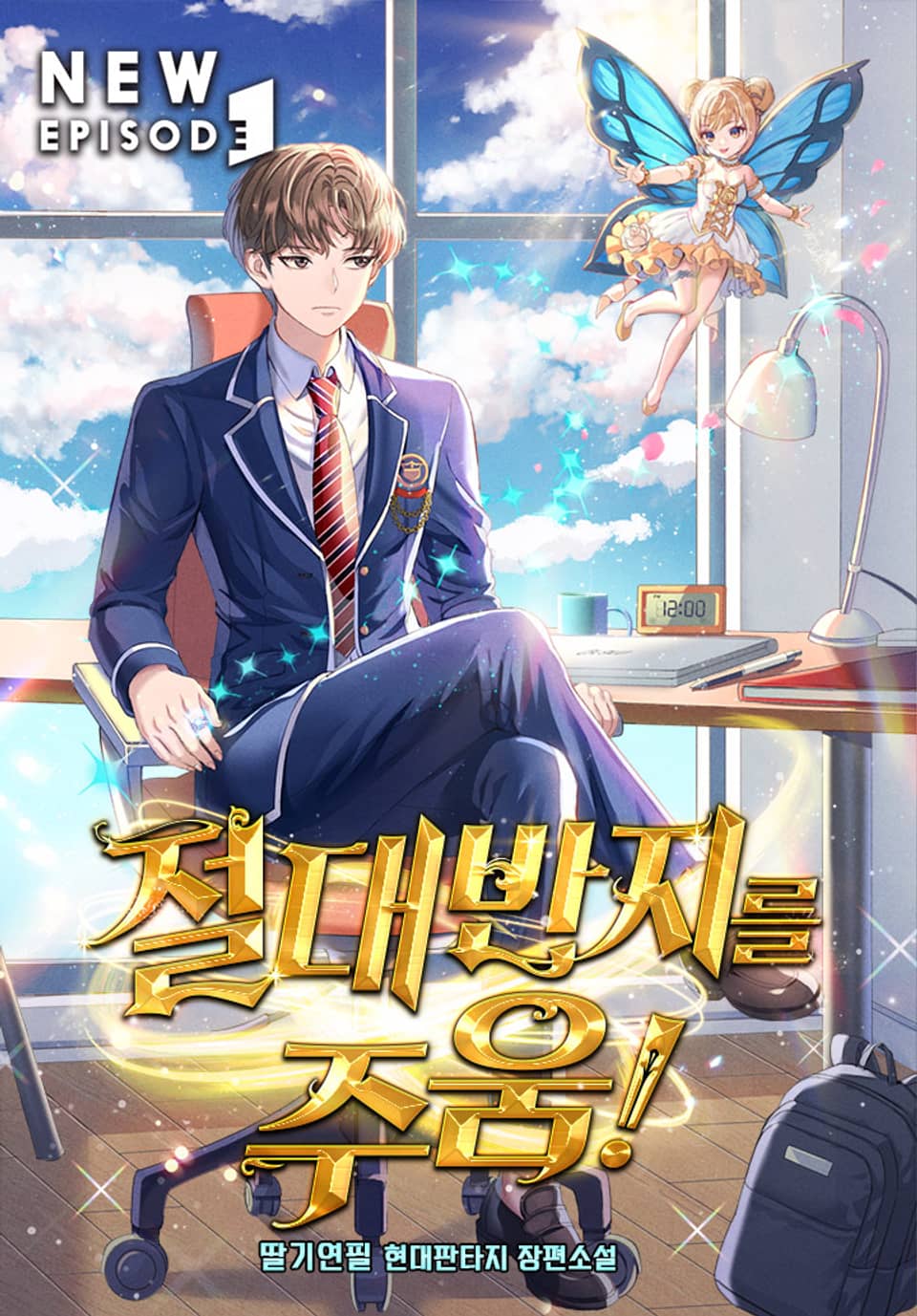 절대반지를 주움! 13권