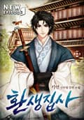 환생집사 1화