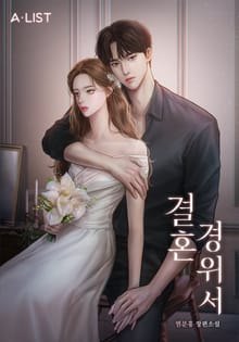 결혼 경위서 (15세 개정판)