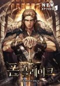 폰 블레이크 23화