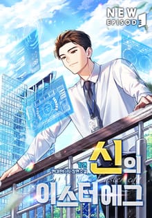 신의 이스터에그