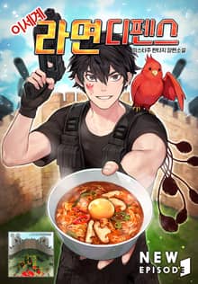 이세계 라면 디펜스