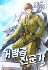 거병공 진군가 표지 이미지