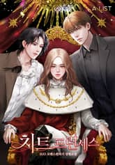 치트 프린세스 표지 이미지