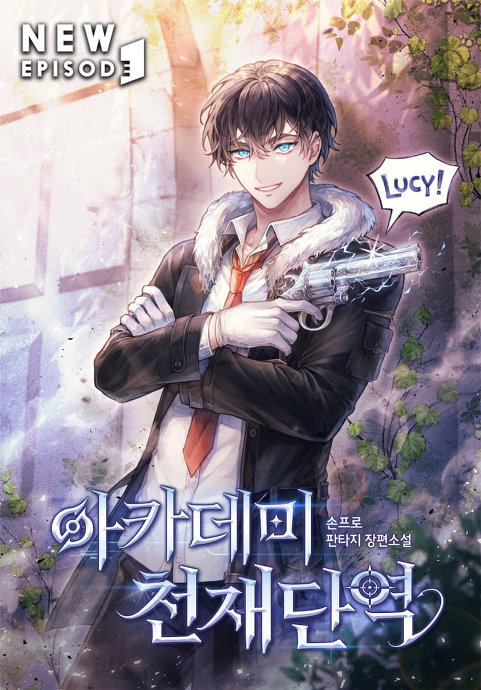 아카데미 천재단역 26권