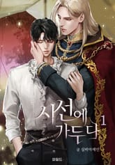 시선에 가두다 표지 이미지