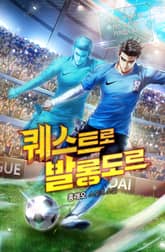 퀘스트로 발롱도르 표지 이미지