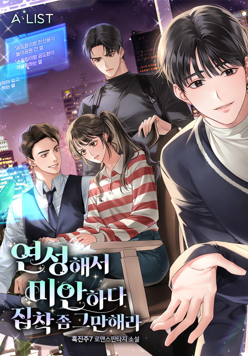 연성해서 미안하다 집착 좀 그만해라 2권