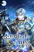 소드마스터가 돈이 많음 1화