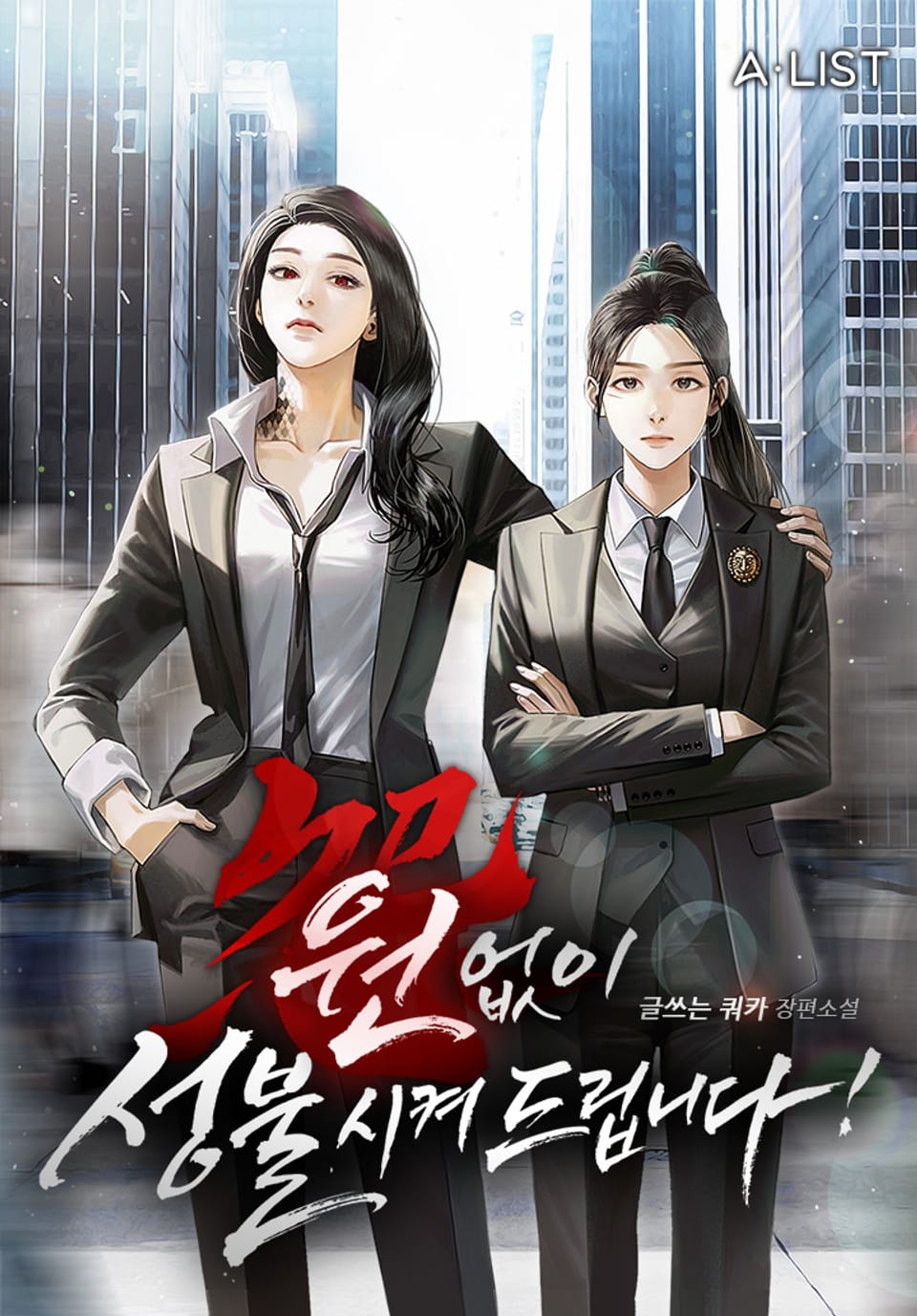 원없이 성불시켜 드립니다! 4권