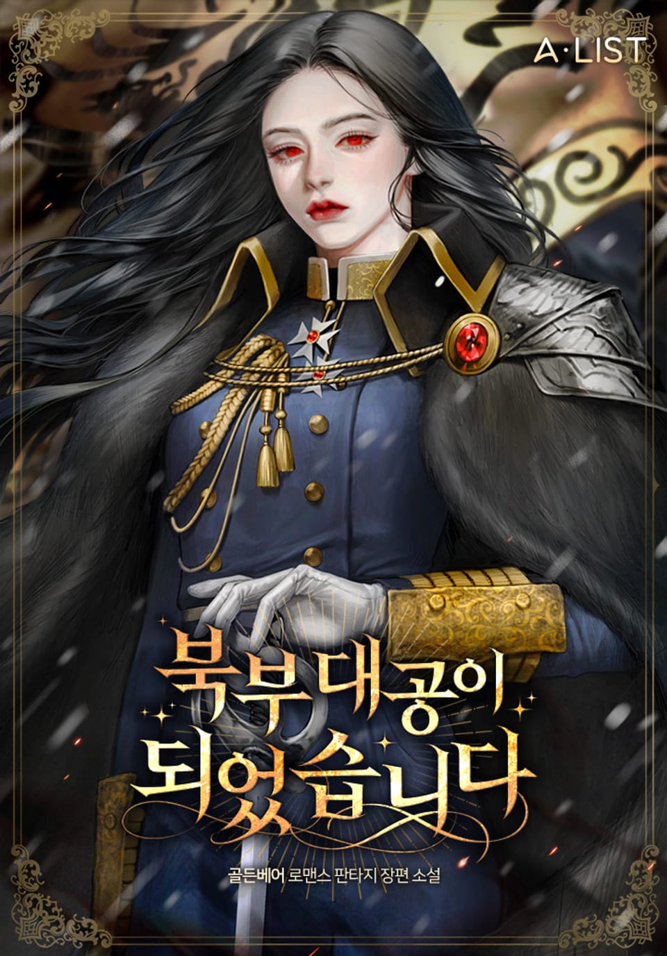 북부대공이 되었습니다 3권