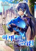 아카데미에 입학한 슬라임 5화