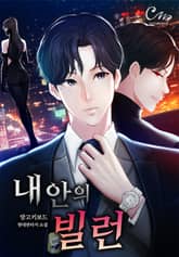 내안의 빌런 표지 이미지