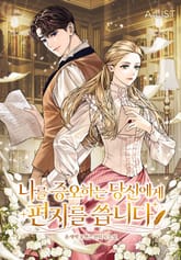 나를 증오하는 당신에게 편지를 씁니다 표지 이미지