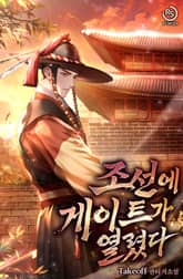 조선에 게이트가 열렸다 표지 이미지