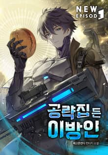 공략집 든 이방인