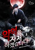 악역을 자처하겠습니다 5화