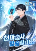 천마술사 방송합니다 10화