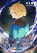 엑스트라 왕자는 세계정복을 시작한다 7화