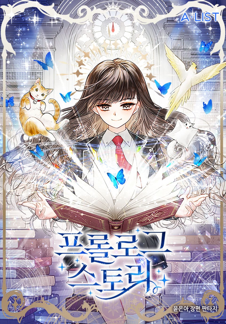 프롤로그 스토리(Prologue Story) 외전 5권 (완결)