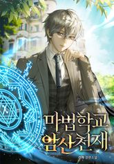 마법학교 암산천재 표지 이미지