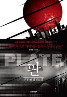 판