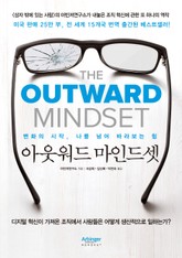 아웃워드 마인드셋 표지 이미지