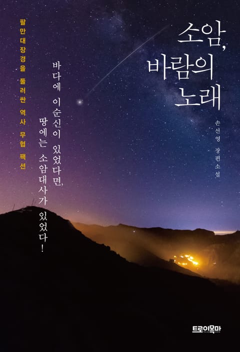 소암, 바람의 노래 표지 이미지